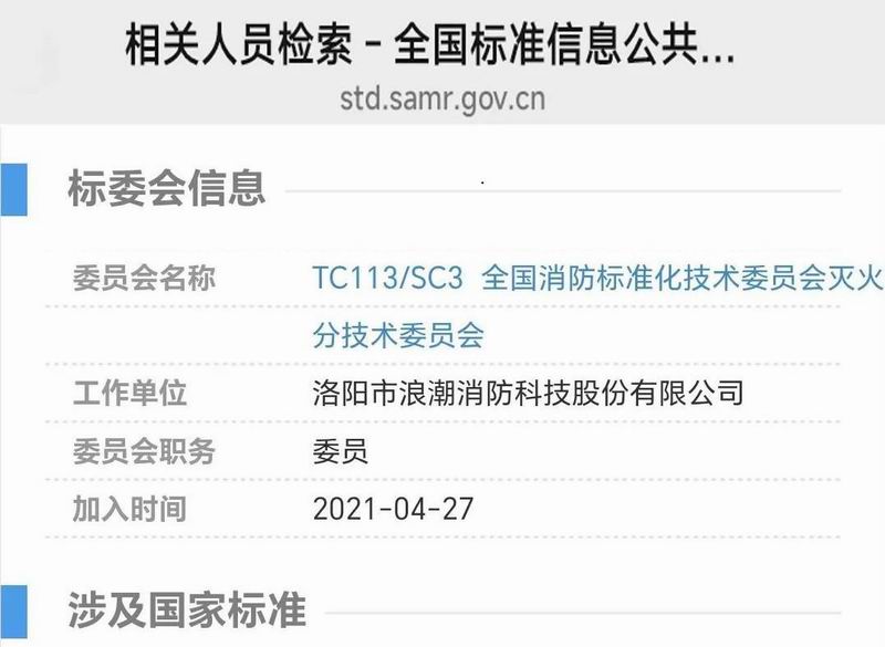 浪潮消防深度參與《船用固定式泡沫滅火系統試驗方法》國標編寫 以***力量護航船舶安全