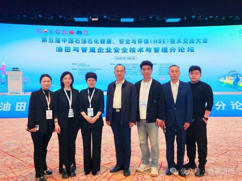 赴一場安全之約！在中國石油石化HSE技術交流大會，共話安全技術！